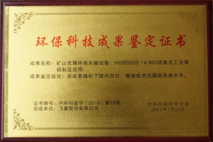 環(huán)?？萍汲晒b定證書